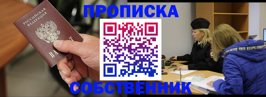 прописка в Дрезне