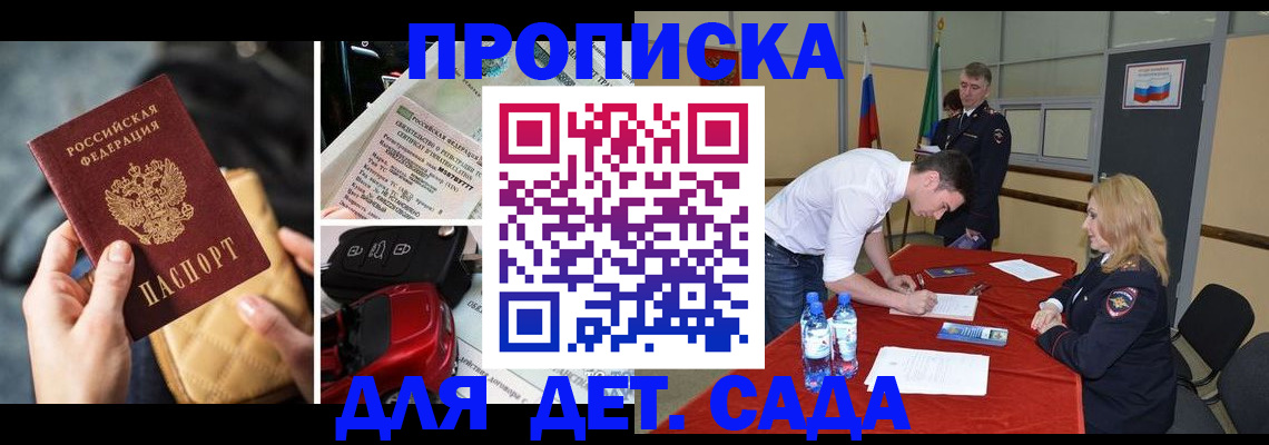 временная регистрация купить в Дрезне