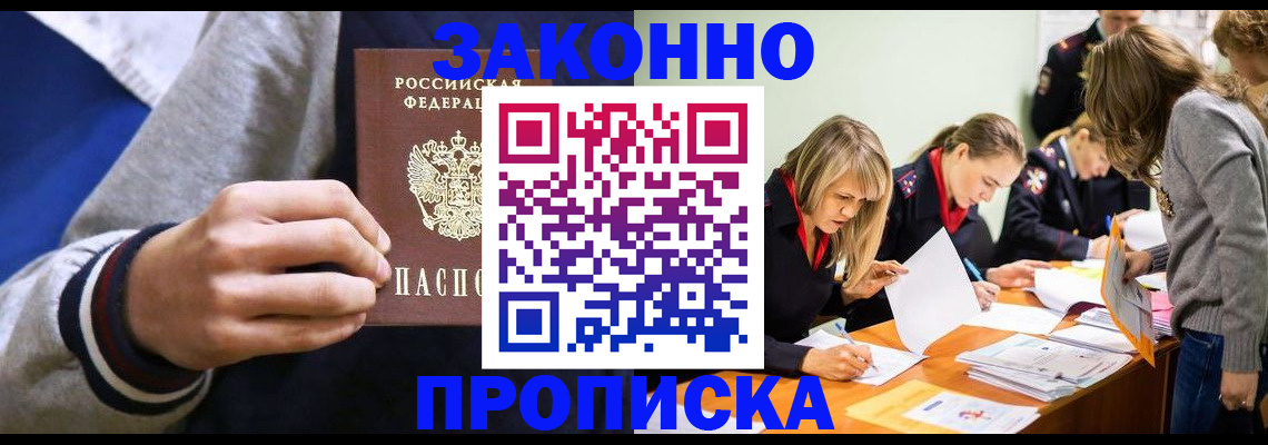 прописка законно в Дрезне